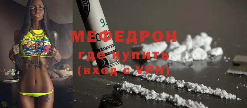 Мефедрон VHQ  Донецк 